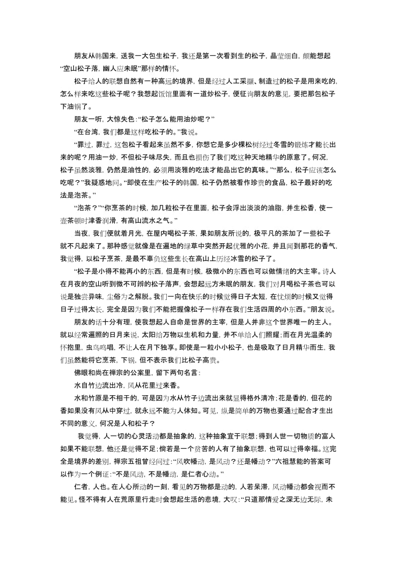 2019-2020年中考语文：林清玄作品阅读训练.doc_第3页