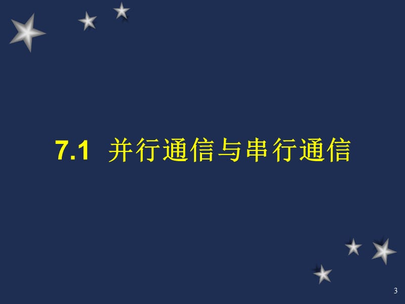 常用数字接口电路.ppt_第3页