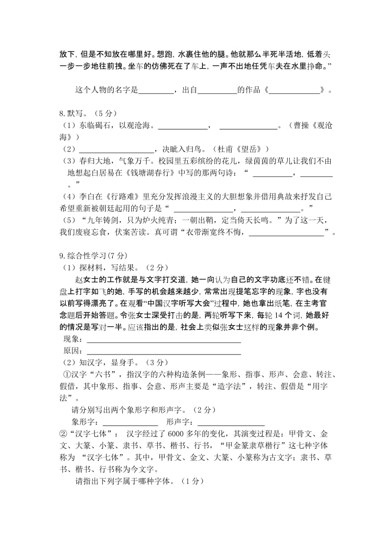 2019-2020年九年级下学期第一次月考语文试题(III).doc_第2页