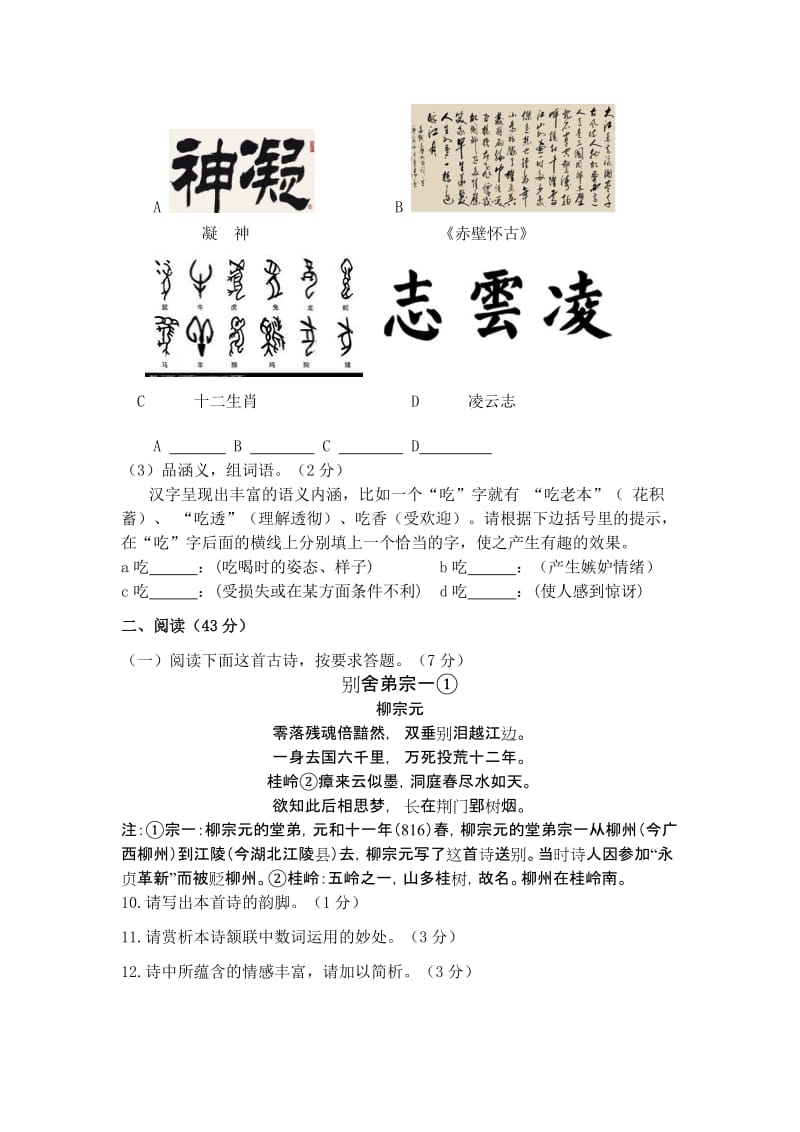 2019-2020年九年级下学期第一次月考语文试题(III).doc_第3页