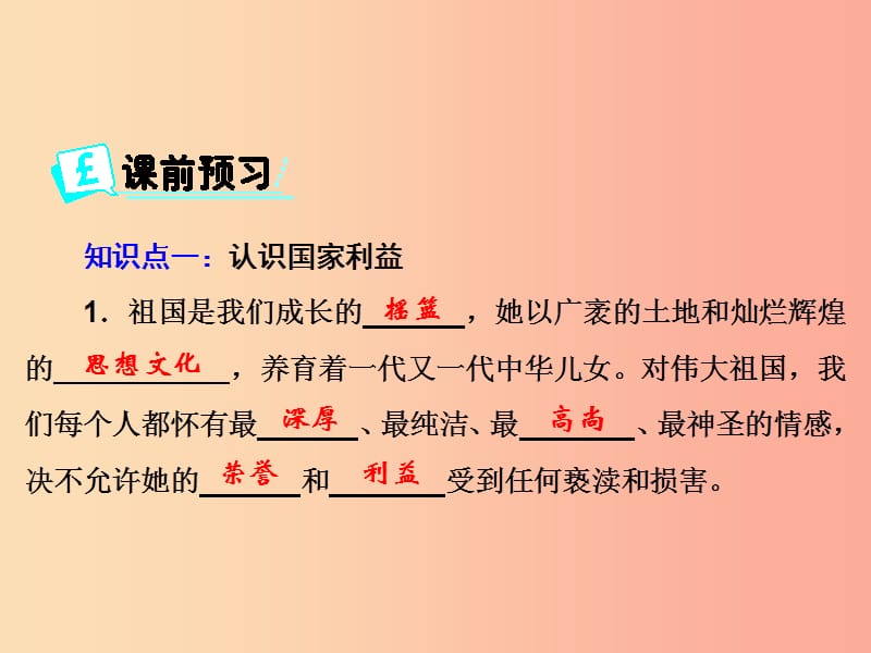 八年级道德与法治上册 第四单元 维护国家利益 第八课 国家利益至上 第1框 国家好 大家才会好 .ppt_第3页