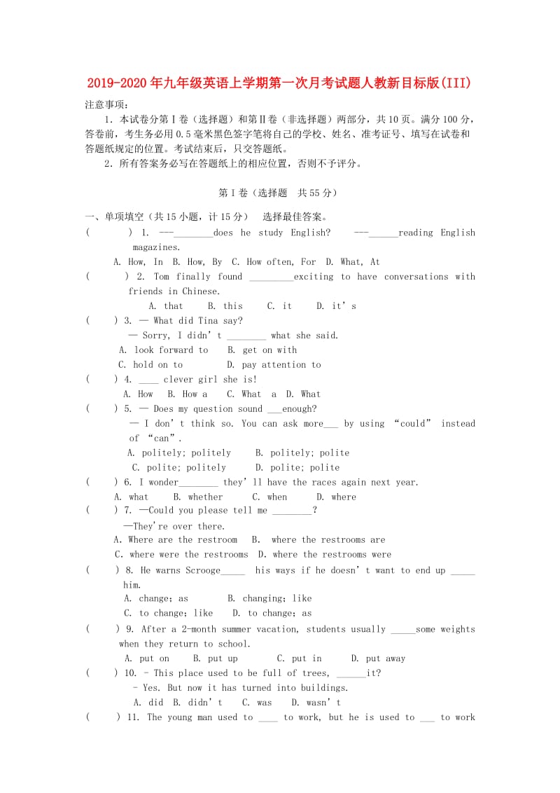 2019-2020年九年级英语上学期第一次月考试题人教新目标版(III).doc_第1页