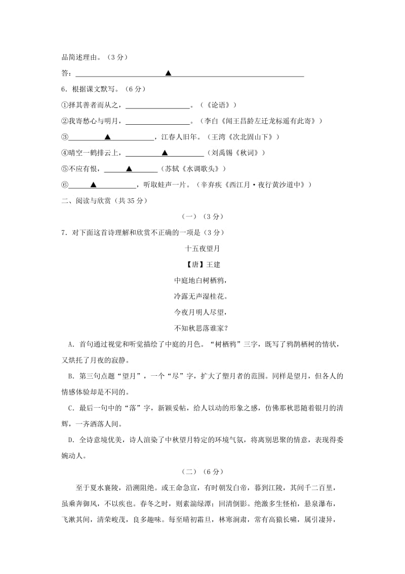 2019-2020年七年级上学期期末质量抽测语文试题.doc_第2页