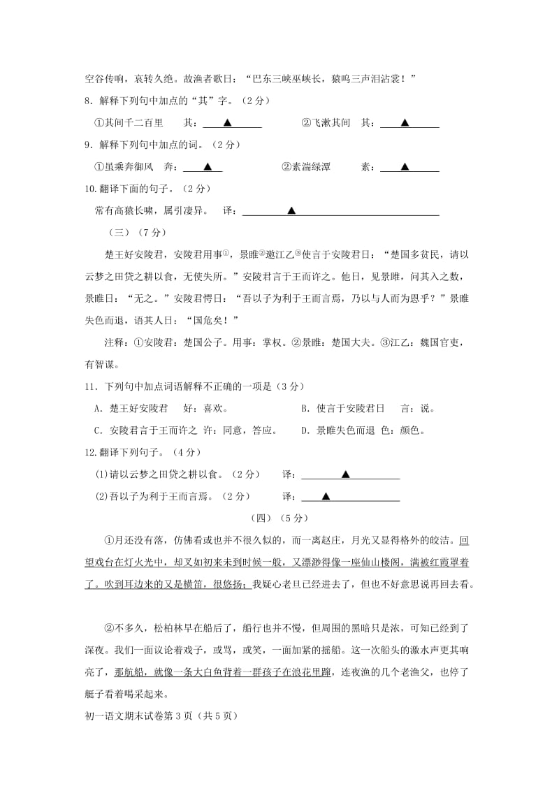 2019-2020年七年级上学期期末质量抽测语文试题.doc_第3页