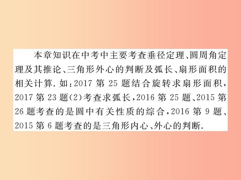 2019秋九年级数学上册 第28章 圆本章小结与复习练习课件（新版）冀教版.ppt_第3页