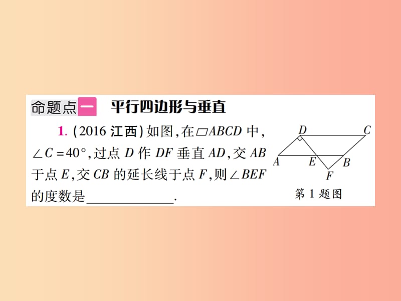 江西省2019年中考数学总复习 第五单元 四边形 第20课时 多边形与平行四边形（考点整合）课件.ppt_第2页