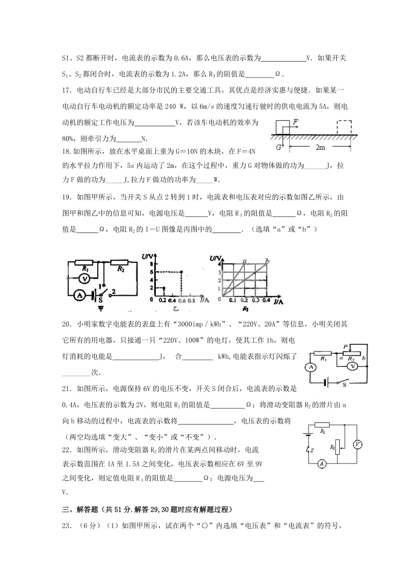 2019-2020年九年级上学期自主检测二物理试题.doc_第3页