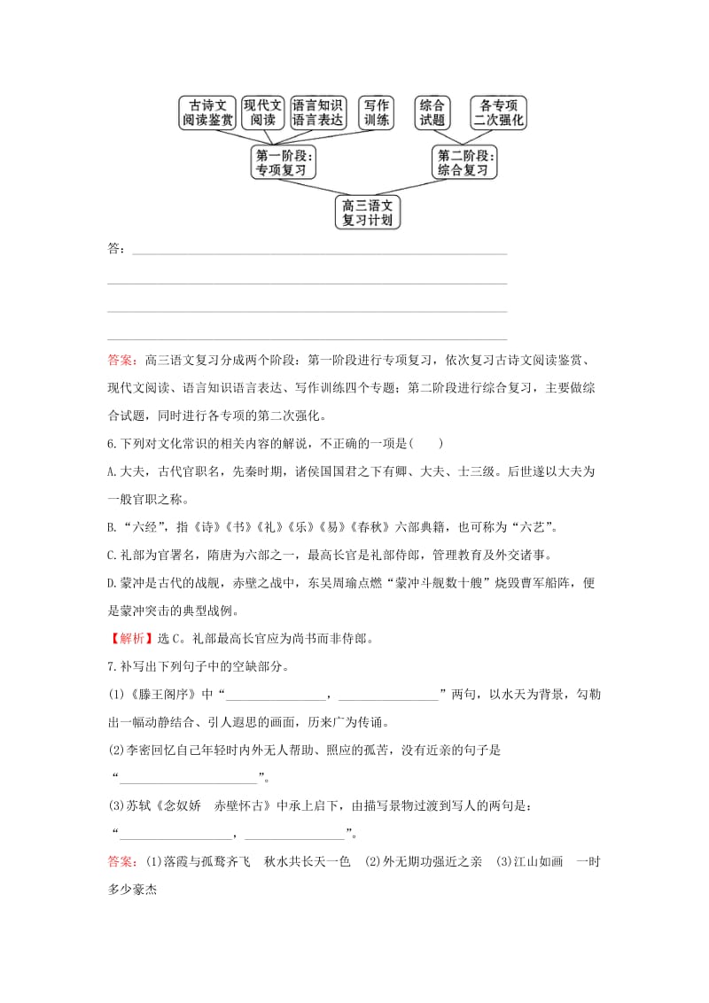 2019-2020年高考语文一轮复习晚练32新人教版.doc_第3页