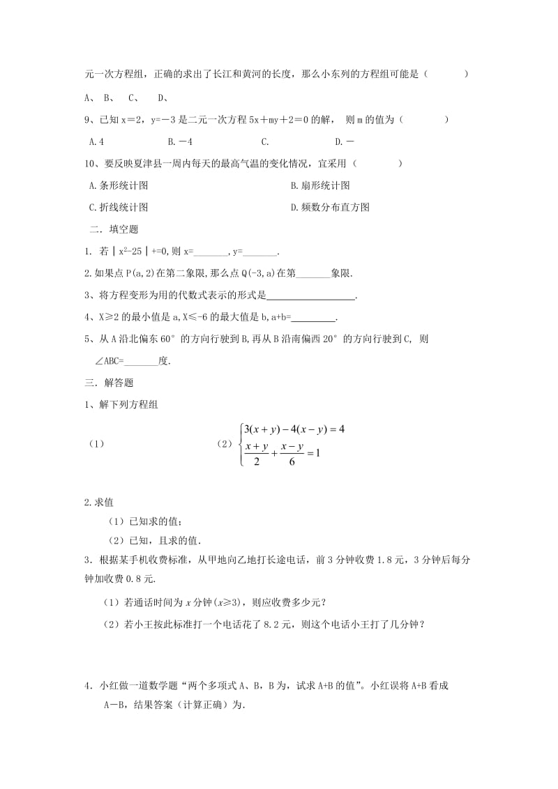 2019-2020年八年级上学期招生考试数学试卷.doc_第2页