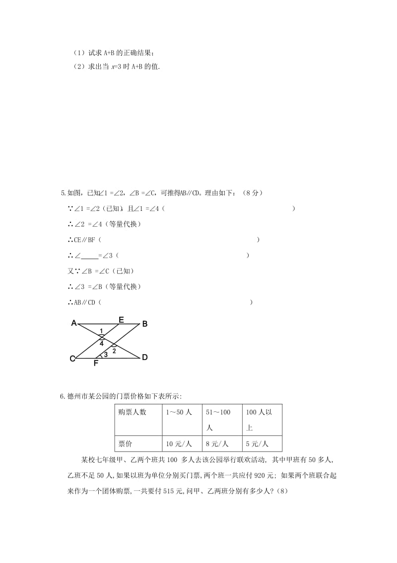 2019-2020年八年级上学期招生考试数学试卷.doc_第3页