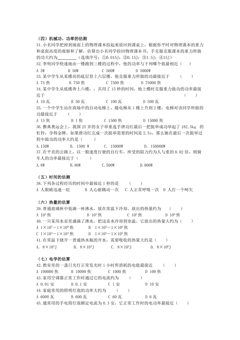 2019-2020年中考总复习资料—估算题.doc_第3页