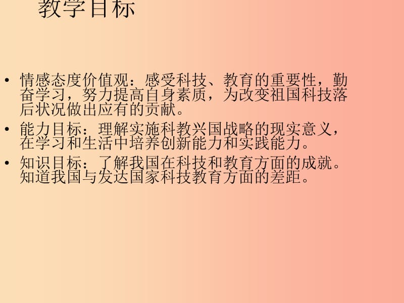 九年级道德与法治下册 第六单元 关注国家科学发展 第12课 走科教兴国之路 第1框《实施科教兴国战略》.ppt_第3页