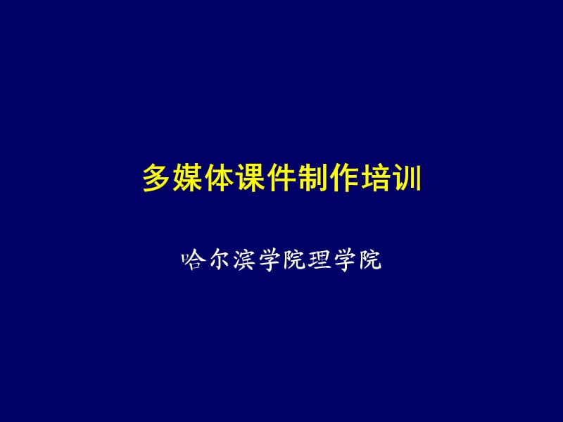 师范技能培训课件06.ppt_第1页