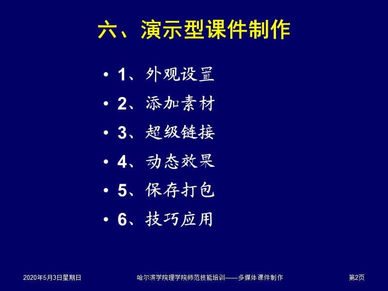 师范技能培训课件06.ppt_第2页