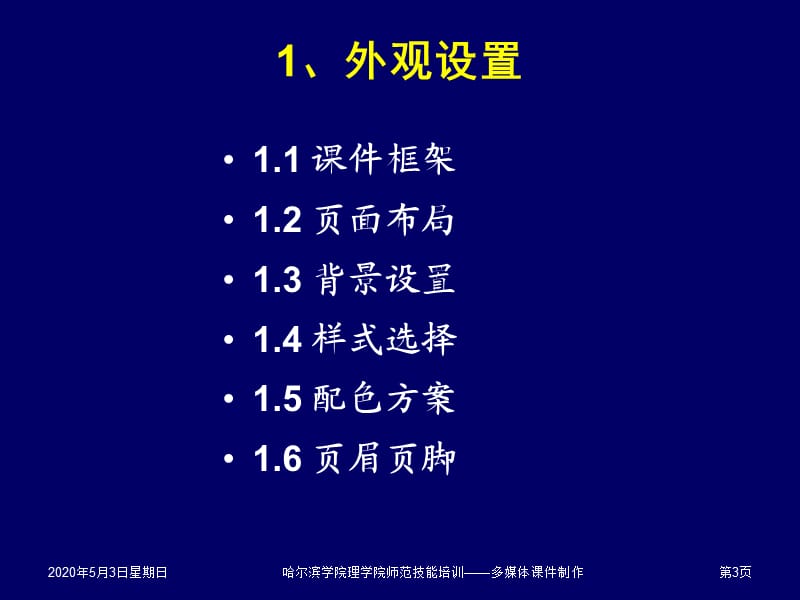 师范技能培训课件06.ppt_第3页