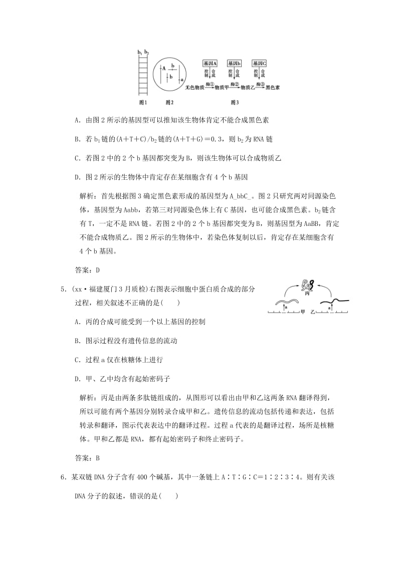 2019-2020年高考生物 课后考点复习四 遗传的分子基础教案 新人教版.doc_第3页