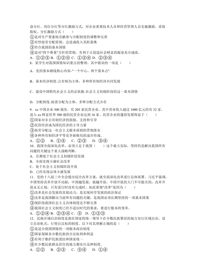 2019-2020年九年级上学期期末政治模拟试卷(I).doc_第2页