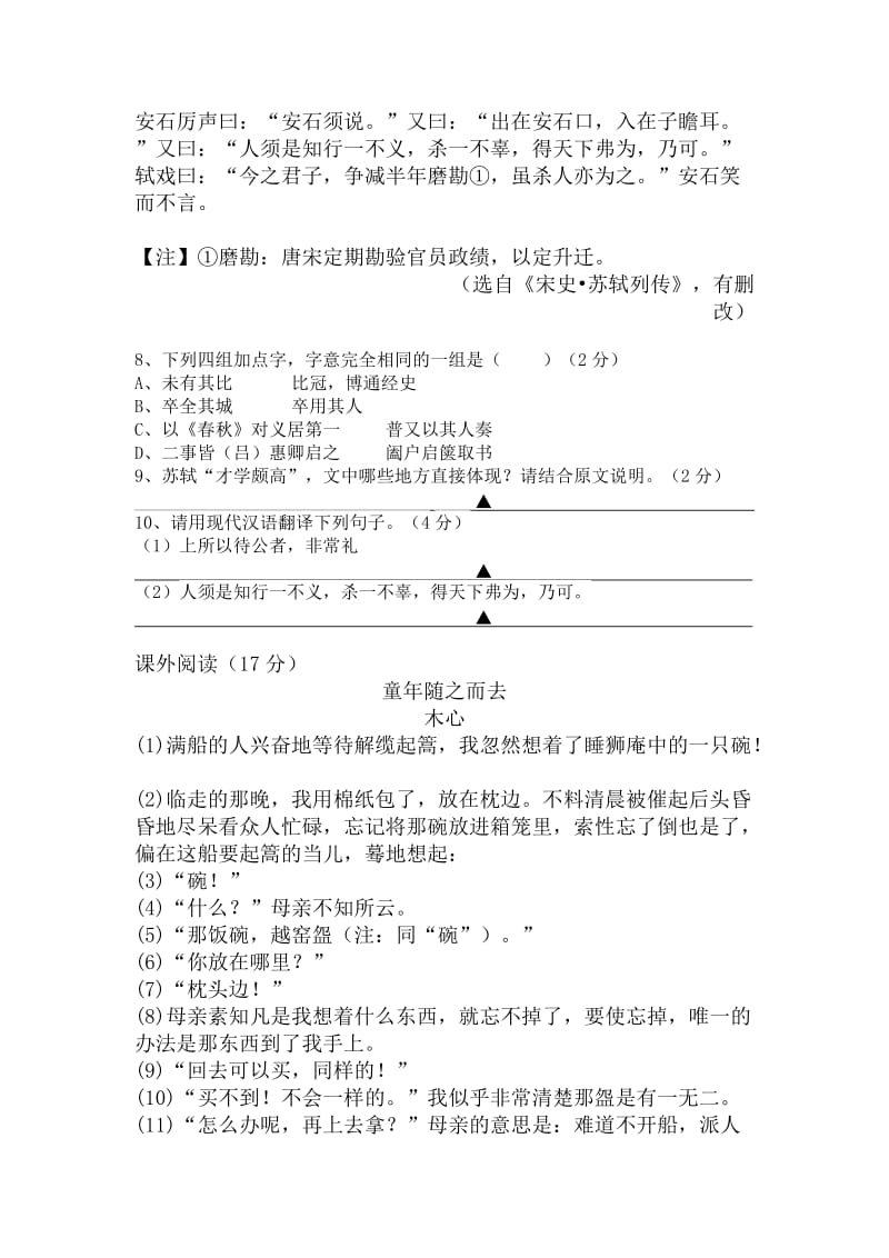 2019-2020年七年级下学期期中教学调研语文试题.doc_第3页