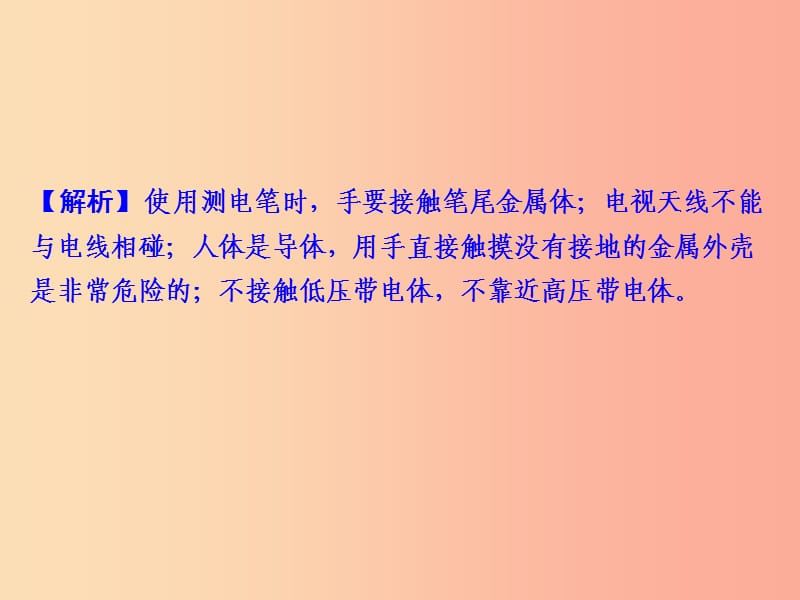 浙江省中考科学物理部分第三篇主题2第十单元家庭电路和电磁知识在技术中的应用课件.ppt_第3页