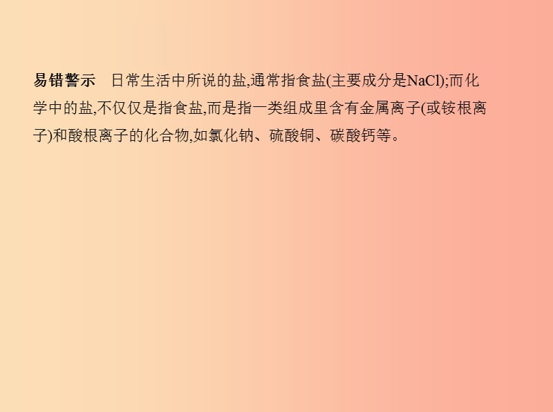 2019年九年级化学下册 第十一单元 盐 化肥 课题1 生活中常见的盐课件 新人教版.ppt_第3页