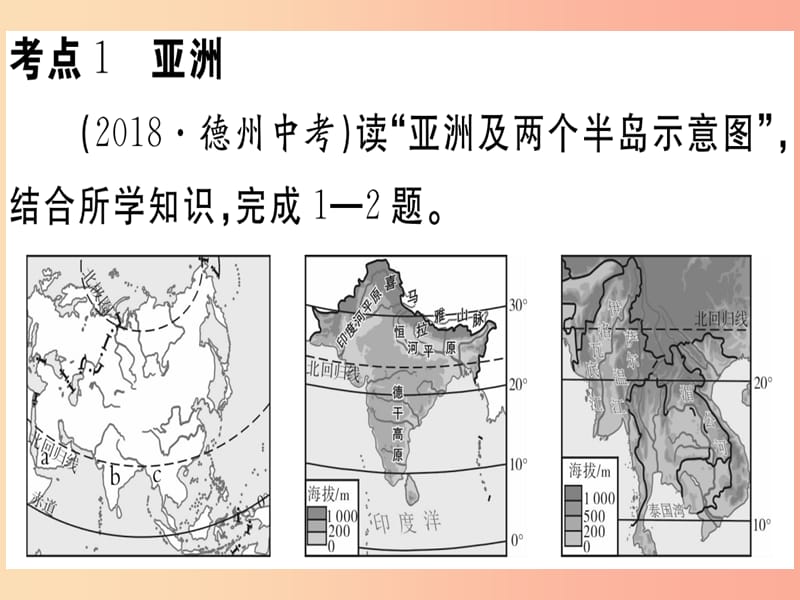 2019春八年级地理下册专题复习四世界主要的区域习题课件 新人教版.ppt_第2页