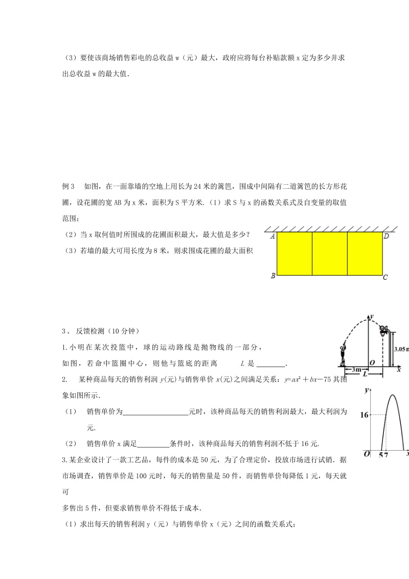 2019-2020年中考数学一轮复习第11课时二次函数（2）.doc_第2页