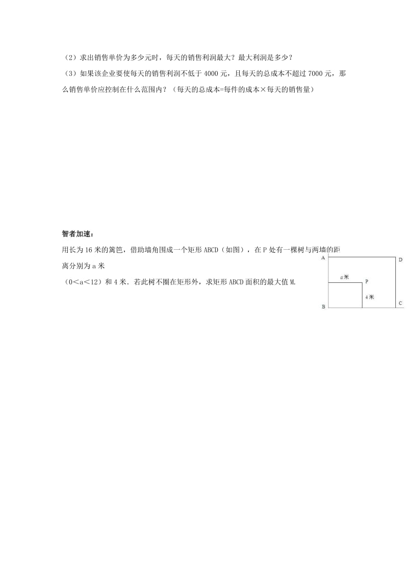 2019-2020年中考数学一轮复习第11课时二次函数（2）.doc_第3页