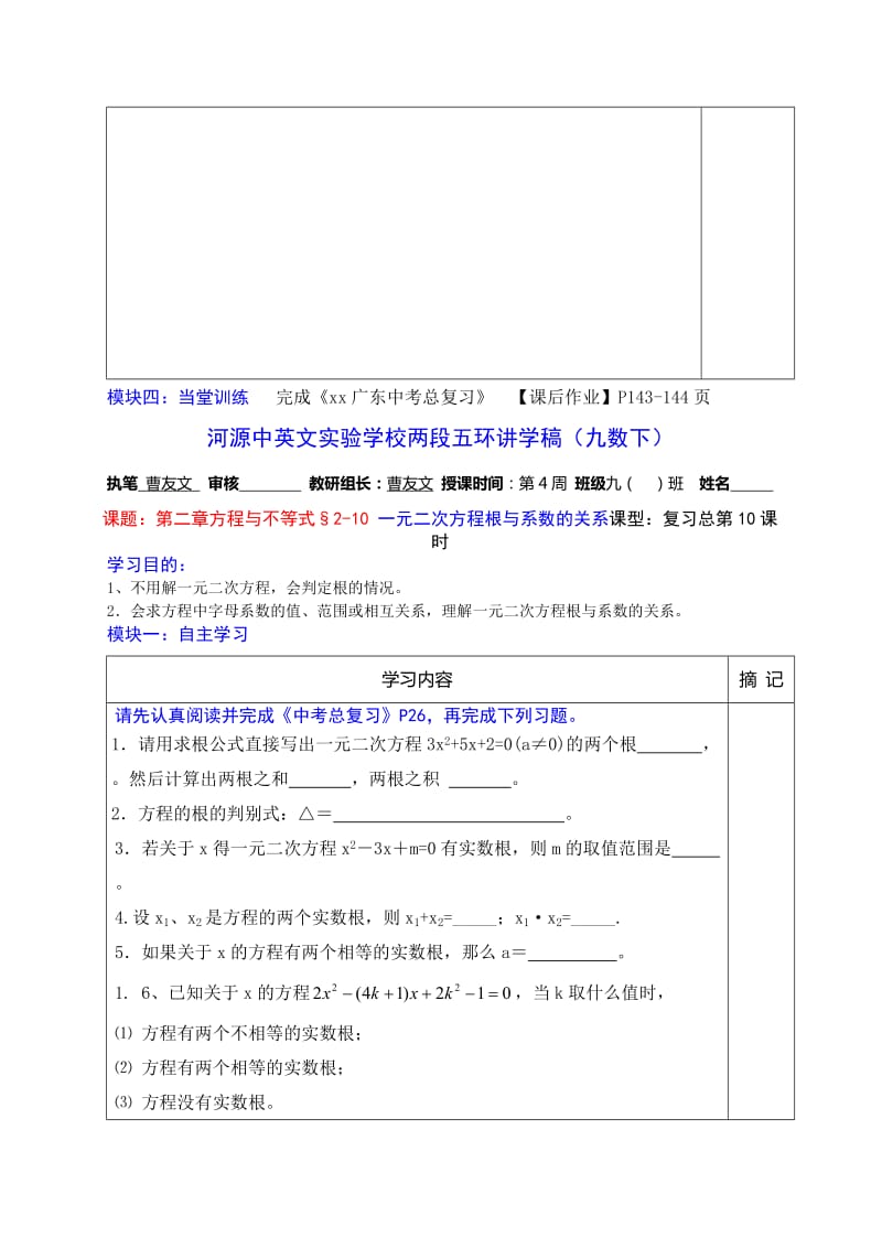 2019-2020年中考数学下册讲学稿：2-9 一元二次方程及其应用.doc_第3页