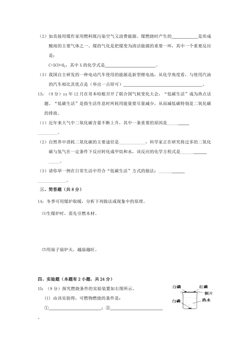 2019-2020年九年级化学上册第七单元 燃料及其利用单元综合测试题（含答案）.doc_第3页