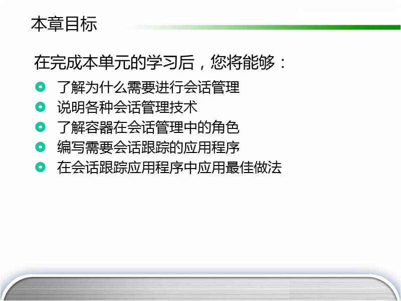 Web(ServletJSP)会话管理(注册和登陆).ppt_第2页