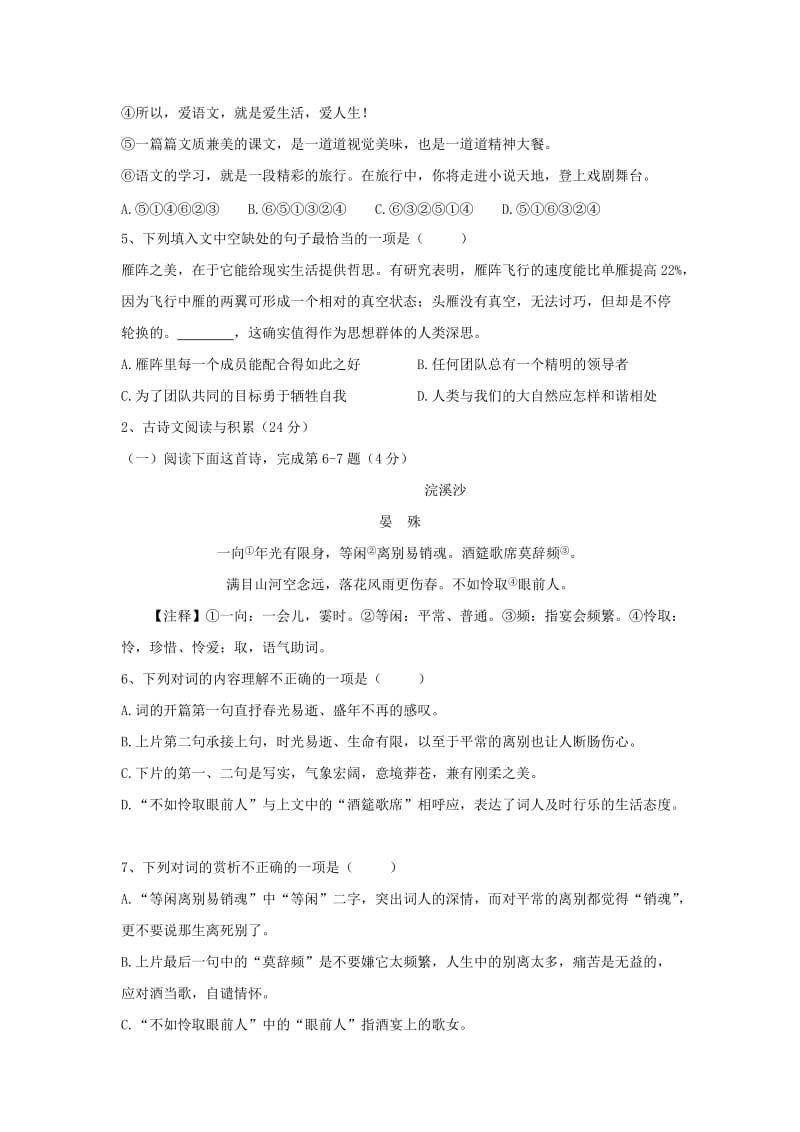 2019-2020年八年级12月月考语文试卷(VIII).doc_第2页