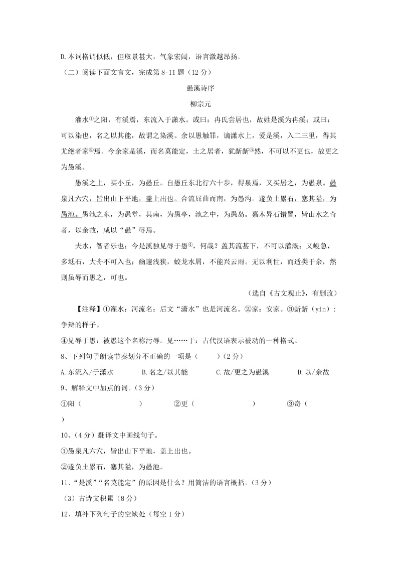 2019-2020年八年级12月月考语文试卷(VIII).doc_第3页