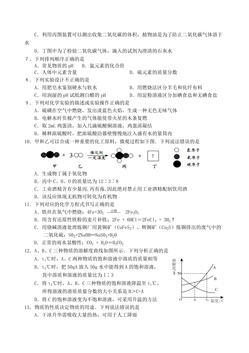 2019-2020年中考网上阅卷模拟训练化学试题.doc_第2页