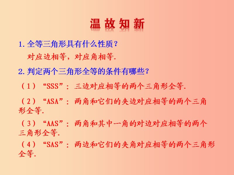 2019版七年级数学下册 第四章 三角形 5 利用三角形全等测距离教学课件（新版）北师大版.ppt_第3页