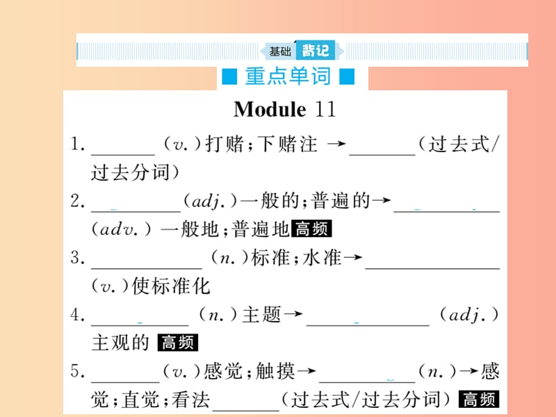 山东省2019年中考英语总复习 第一部分 九上 第十八讲课件.ppt_第2页