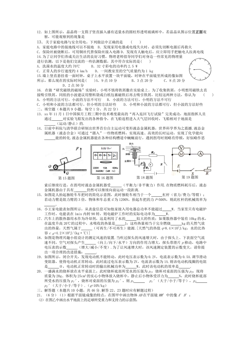 2019-2020年九年级物理下册周末作业5.3.doc_第2页