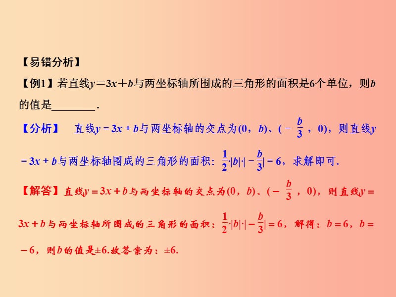 八年级数学上册第4章一次函数章末小结课件（新版）北师大版.ppt_第3页