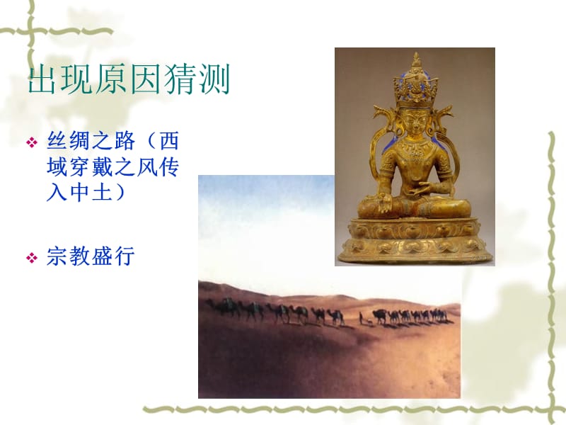 古代首饰之臂钏(中国工艺美术).ppt_第3页