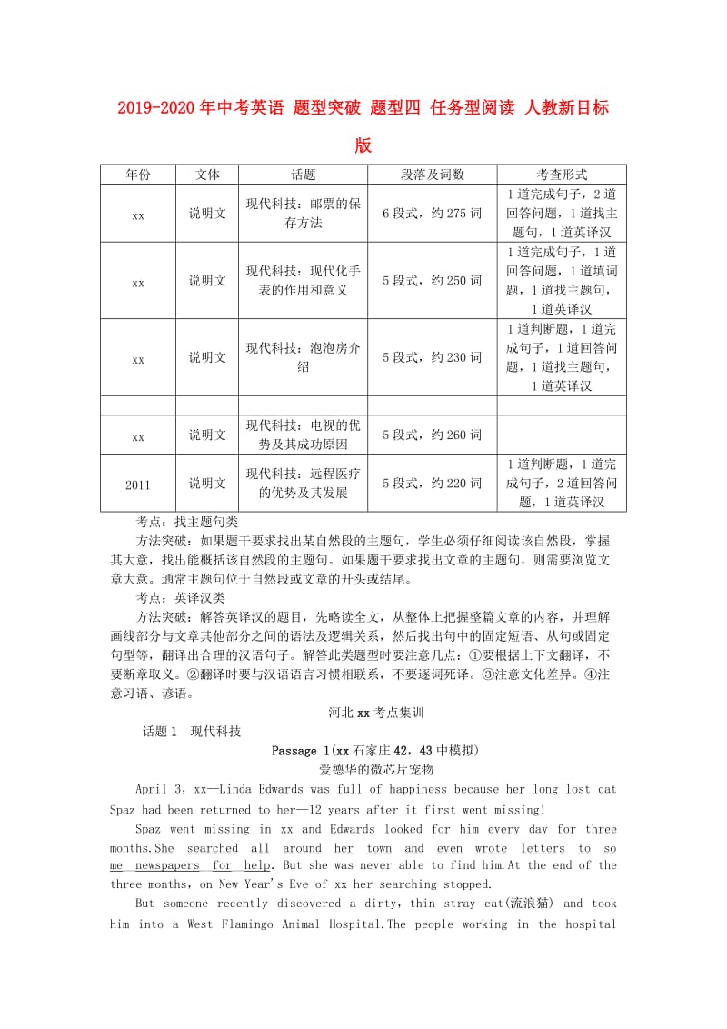 2019-2020年中考英语 题型突破 题型四 任务型阅读 人教新目标版.doc_第1页