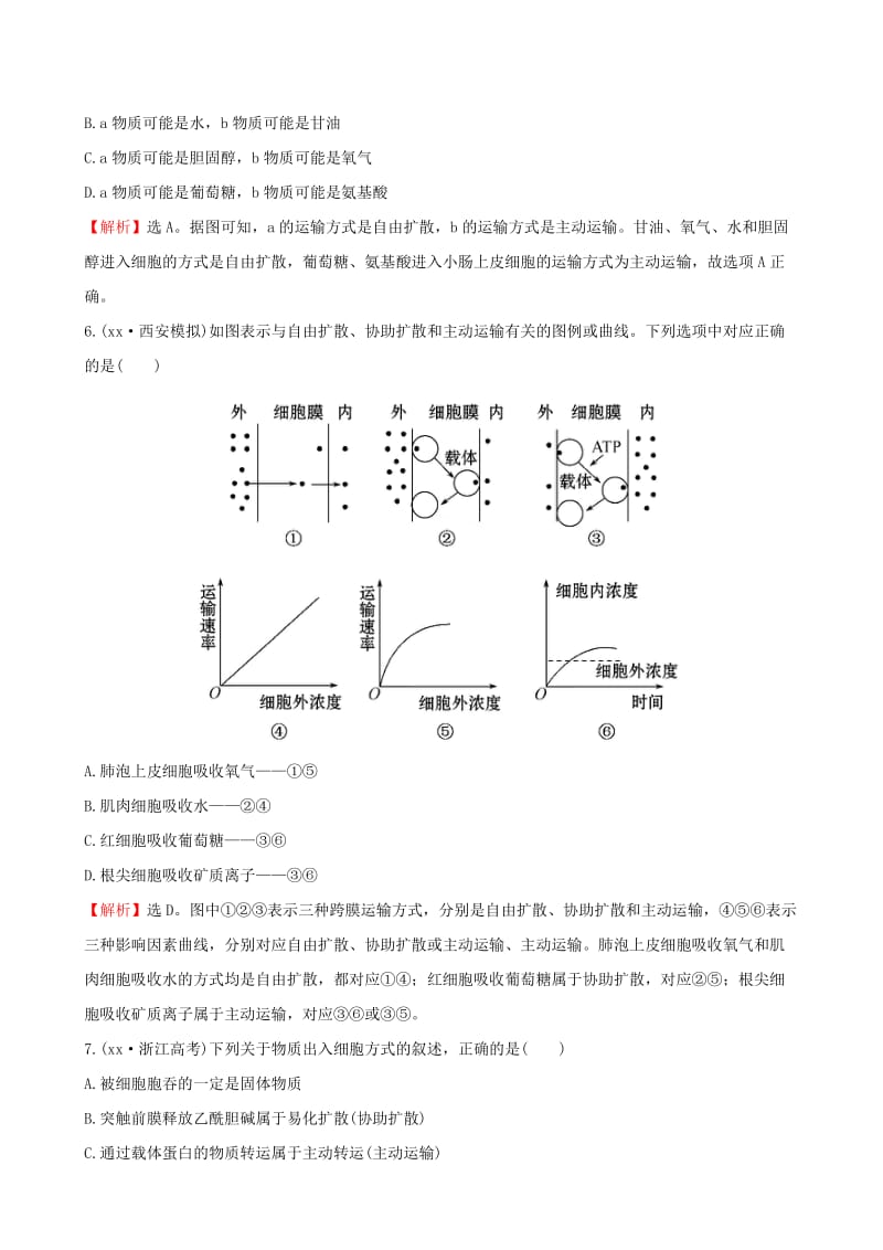 2019-2020年高考生物一轮复习 第4章 细胞的物质输入和输出 第3节 物质跨膜运输的方式课时提升作业 新人教版必修1.doc_第3页