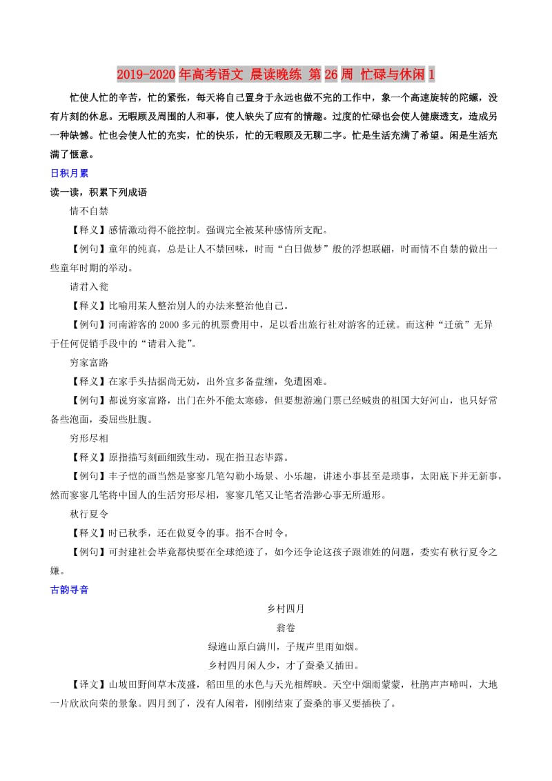 2019-2020年高考语文 晨读晚练 第26周 忙碌与休闲1.doc_第1页