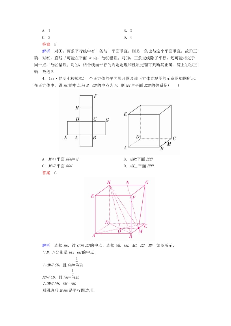 2019-2020年高考数学一轮复习第7章立体几何7.4直线平面平行的判定与性质课后作业理.doc_第2页