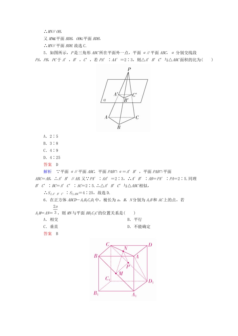 2019-2020年高考数学一轮复习第7章立体几何7.4直线平面平行的判定与性质课后作业理.doc_第3页