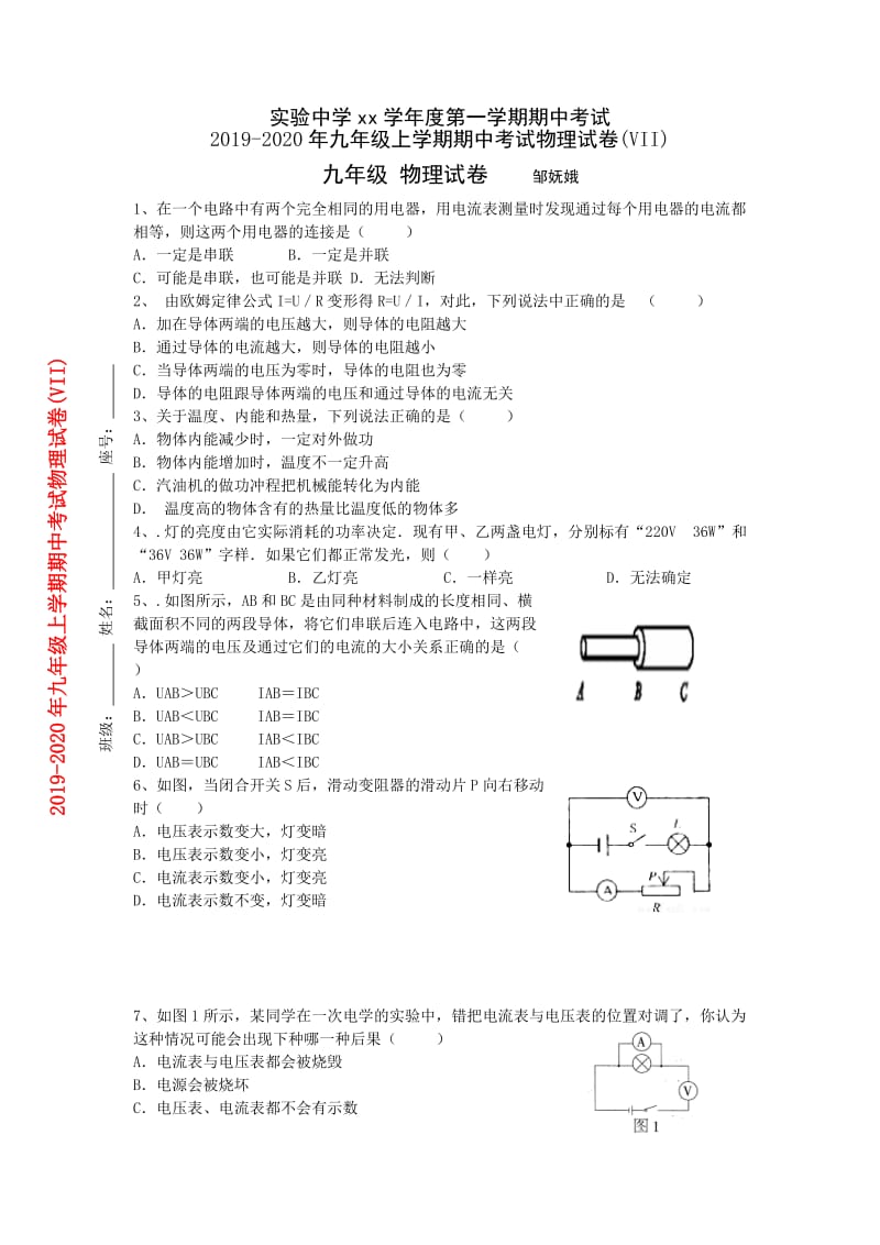 2019-2020年九年级上学期期中考试物理试卷(VII).doc_第1页