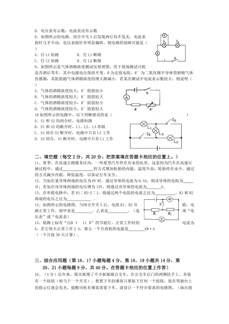 2019-2020年九年级上学期期中考试物理试卷(VII).doc_第2页