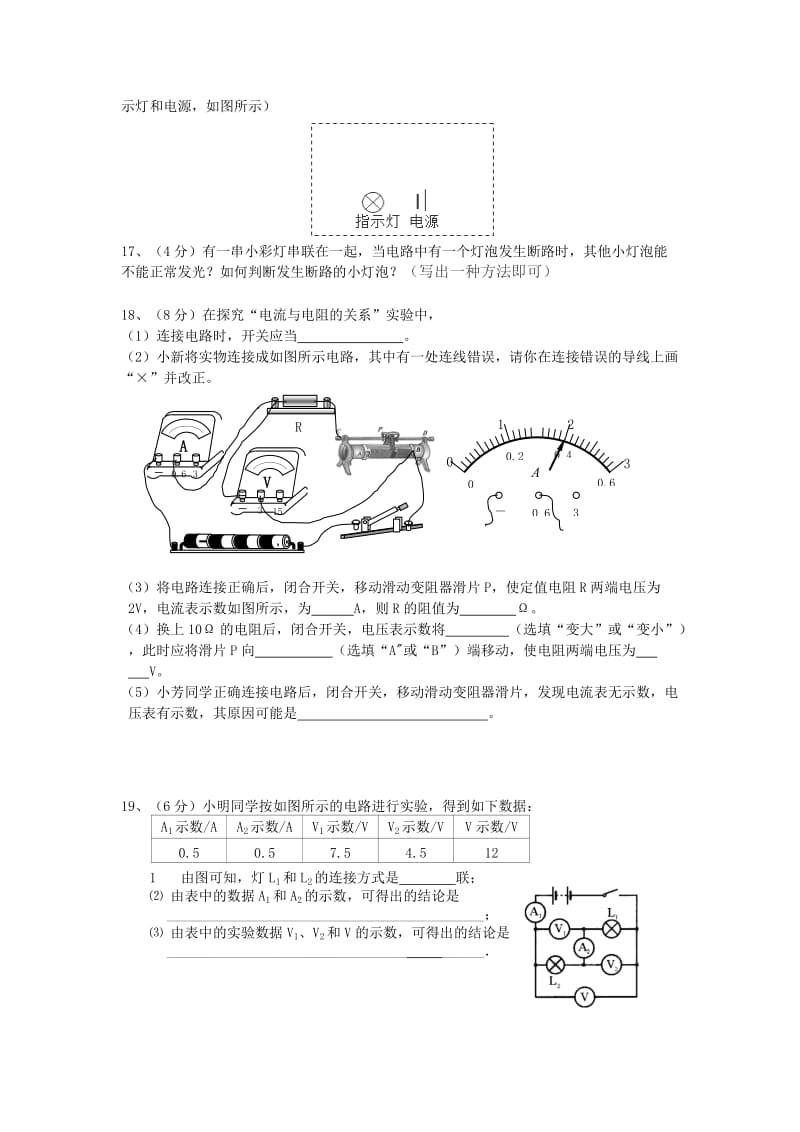 2019-2020年九年级上学期期中考试物理试卷(VII).doc_第3页