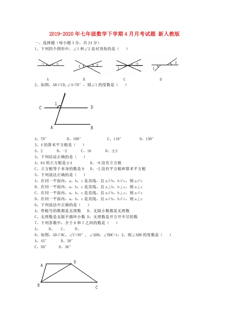 2019-2020年七年级数学下学期4月月考试题 新人教版.doc_第1页