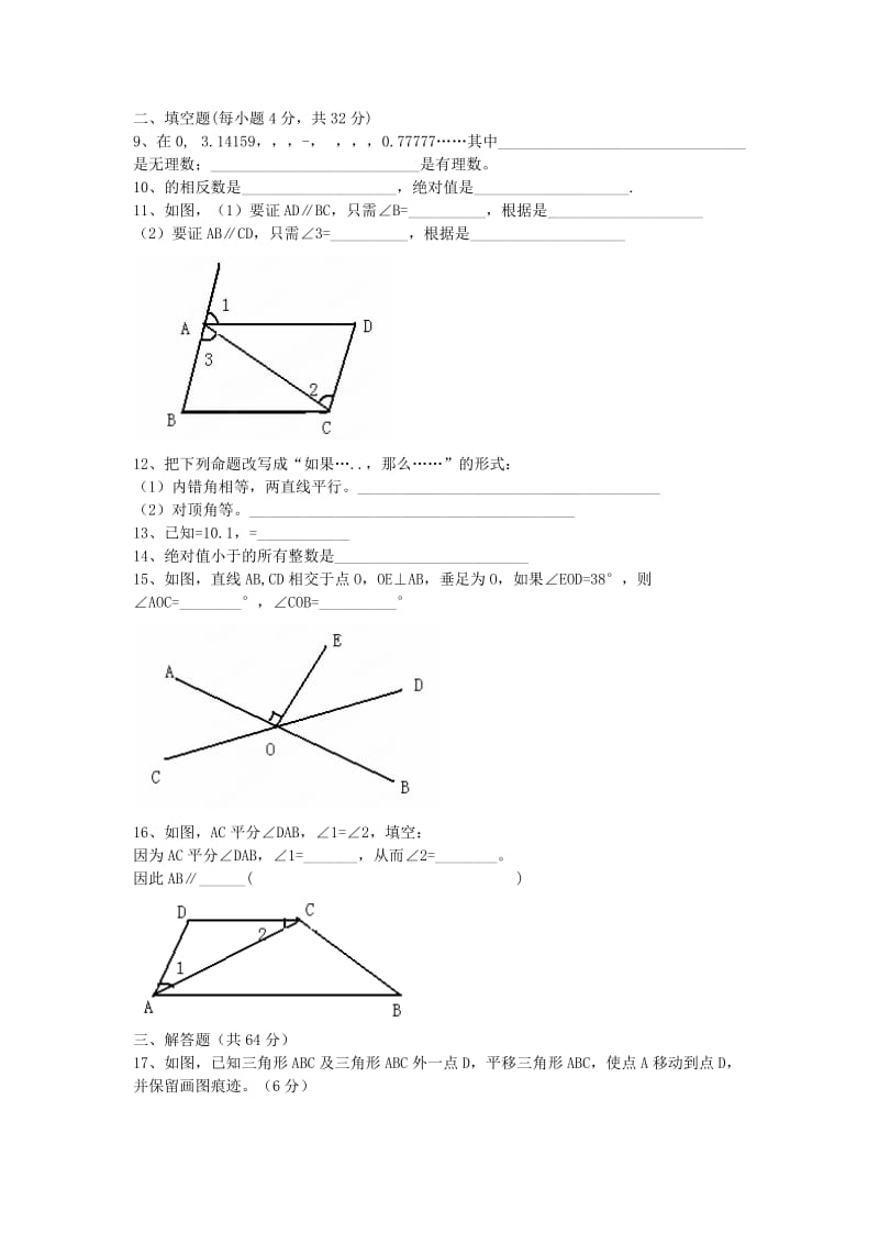 2019-2020年七年级数学下学期4月月考试题 新人教版.doc_第2页