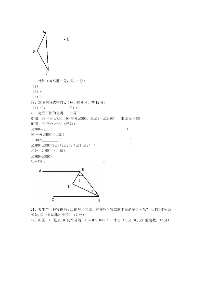 2019-2020年七年级数学下学期4月月考试题 新人教版.doc_第3页