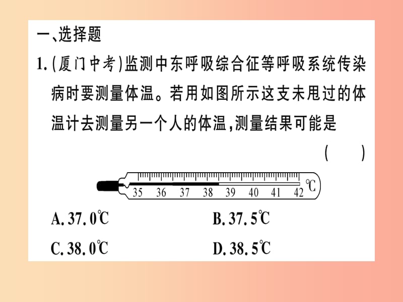 江西专版2019年八年级物理上册第三章物态变化综合训练一习题课件 新人教版.ppt_第1页